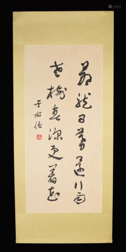 Chinese Calligraphy by Yu, Youren