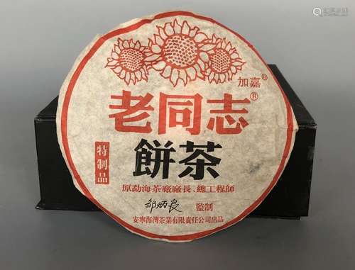 2005年老同志饼茶