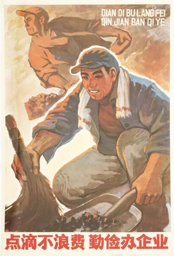 A Chinese Cultural Revolution poster, 1966-1976, of two steelworkers promoting diligence and ...