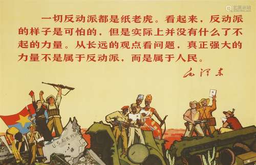 A Chinese Cultural Revolution poster, 1966-1976, of people from Third World countries under a ...