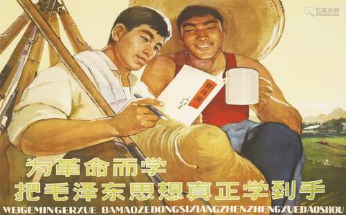 A Chinese Cultural Revolution poster, 1966-1976, of two young farmers in a rice field studying ...