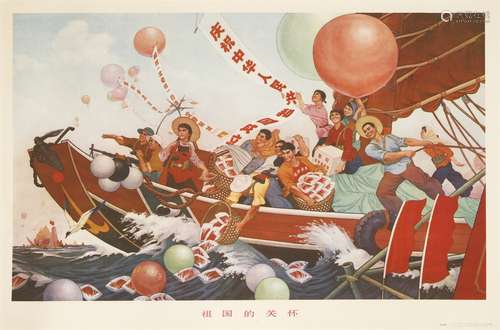 A Chinese Cultural Revolution poster, 1966-1976, of a group of young people throwing aid packages ...