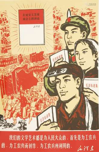 A Chinese Cultural Revolution poster, 1966-1976, of a soldier, farmer and a worker, each holding ...