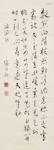 张伯驹（1897～1982） 行书《浪淘沙》 镜片 水墨纸本