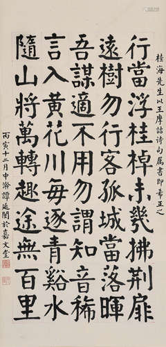 谭延闿（1880～1930） 丙寅1926年作 楷书王维诗 立轴 水墨纸本