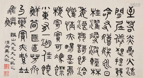吴大澂（1835～1902） 篆书 横批 水墨纸本