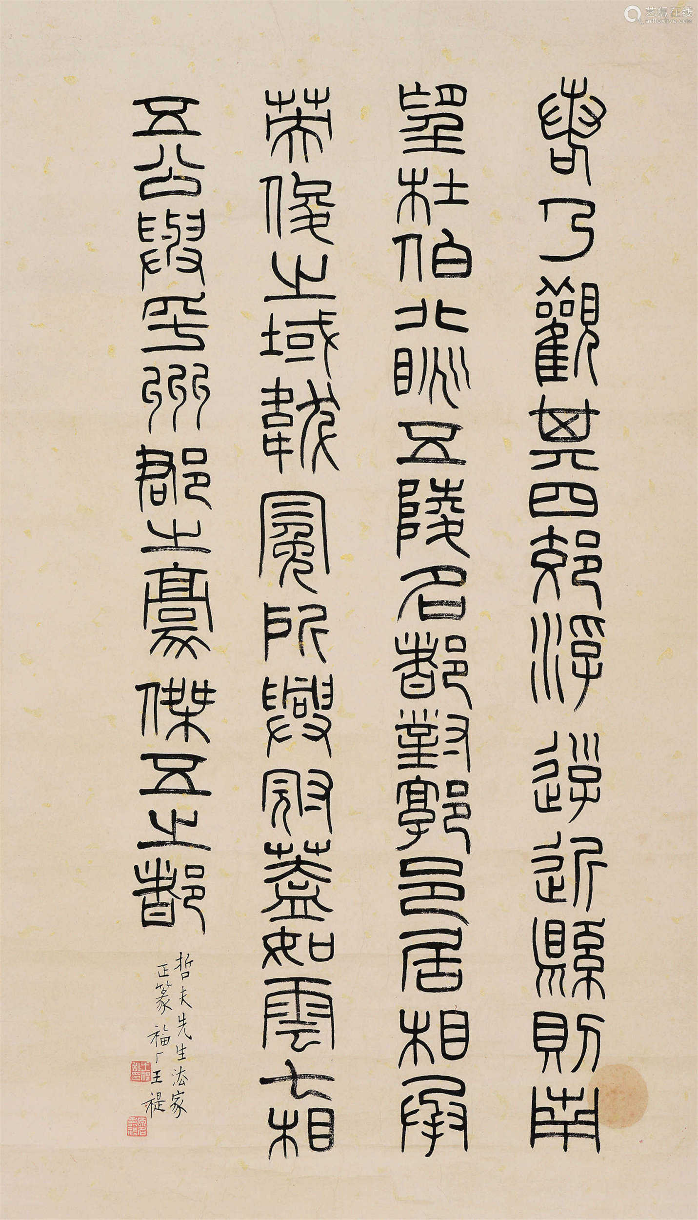 王福厂(1879~1960) 篆书《西都赋》 镜片 