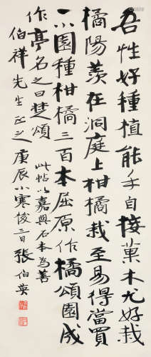 张伯英（1871～1949） 庚辰1940年作 行书《楚颂帖》 立轴 水墨纸本