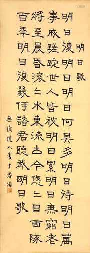 YU HUAI   (1616 – 1696) Calligraphy Chinese ink on paper, hanging scroll painting signed Wuhuai Daoren, with one seal of the artist 77 x 28.5cm. Provenance: London private collection. 余懷   書法 水墨紙本   立軸 款識：明日歌