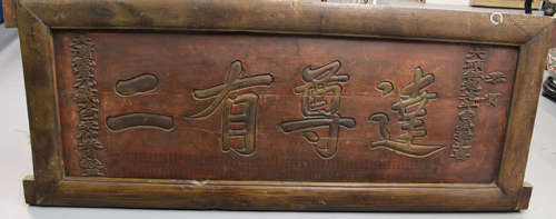 Chinese hard wood door panel.