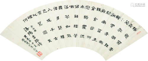 楚图南 书法扇面 纸本镜框
