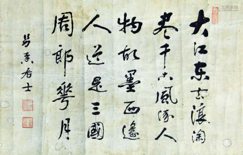 杨维香 书法 纸本 横轴