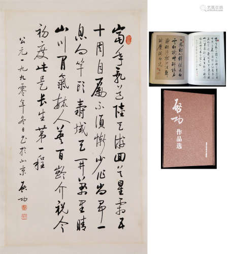 CHINESE SCROLL CALLIGRAPHY ON PAPER WITH PUBLICATION