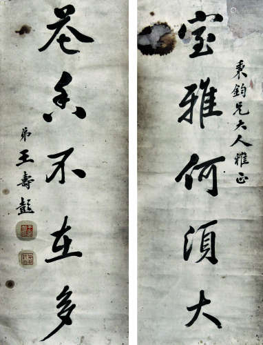 王寿彭 书法对联 纸本 立轴