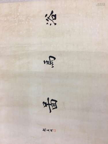 Chinese Hand Scroll Of Zhao Meng Tiao's Horse Bath