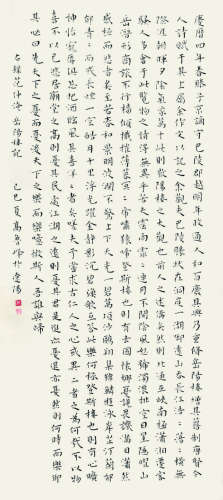 高鲁峰 书法 纸本立轴