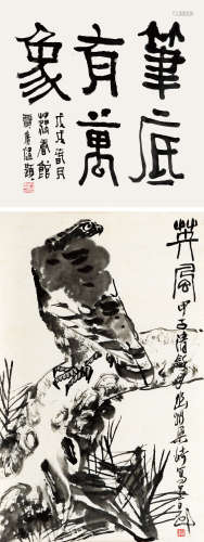 梁崎贾广健题 甲子（1984） 英风 设色纸本 软片