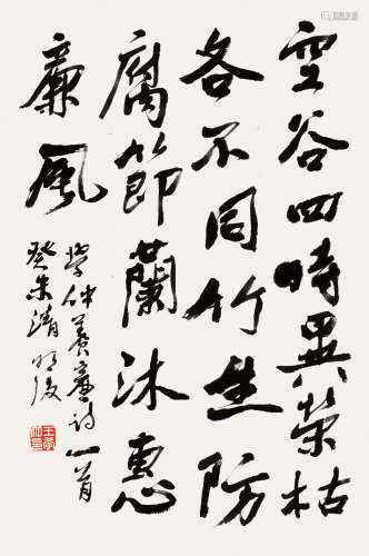 王学仲 癸未（2003） 书法 水墨纸本 软片
