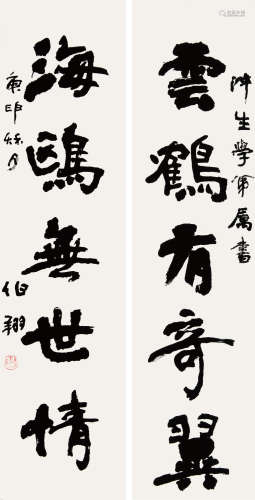 孙伯翔 庚申（1980） 书法五言联 设色纸本 软片