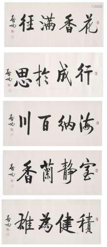 Calligraphy in Running Script Qi Gong (1912 - 2005)