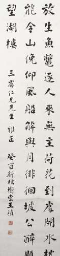 Chinese Calligraphy Scroll