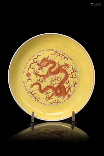 A yellow-ground dish decorated with an orange-enamelled dragon, with an apocryphal Yongzheng