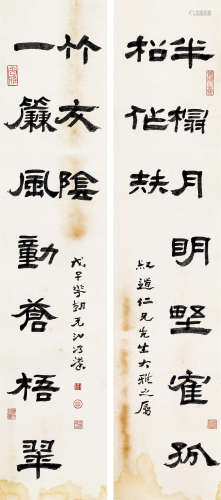 冯汉 1948年作 隶书十言联 镜片 水墨纸本