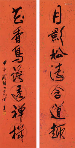 杨之光 2004年作 行书七言联 镜框 水墨纸本