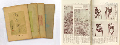 民国二十一年（1932年）版 北平故宫印刷所印制 《故宫周刊合订册》 四册