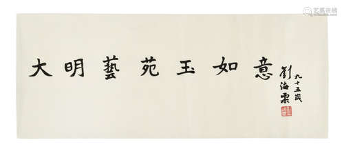 LIU HAILI: INK ON PAPER CALLIGRAPHY