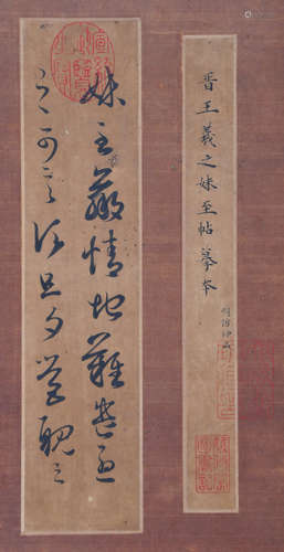 Chinese calligraphy, attributed to Wang Xizhi.