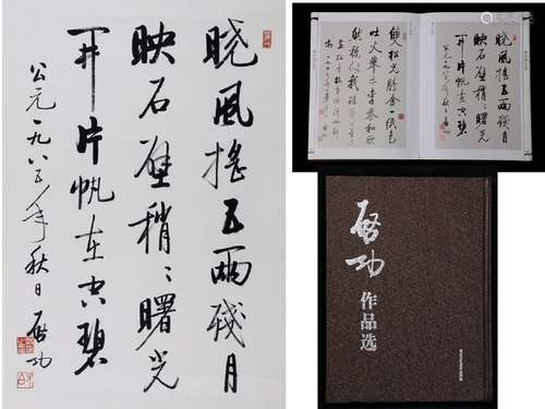 Chinese calligraphy, attributed to Qi Gong.