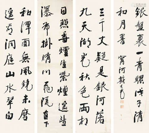 戴彬元（1836-1889）《书法》