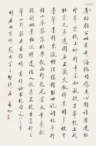 启功（1912-2005）《书法》