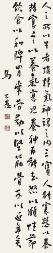 马公愚（1890-1969）《书法》