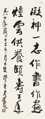 李可染（1907-1989）《书法》