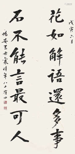 王世襄（1914-2009）《书法》