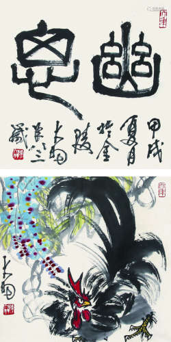 陈大羽（1912-2001）《书画双挖》