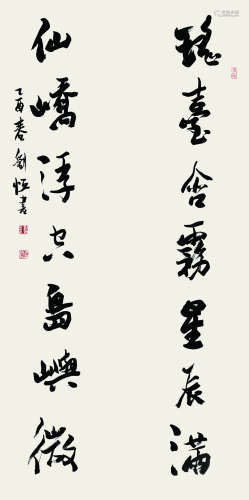 刘恒（1959- ）《书法》