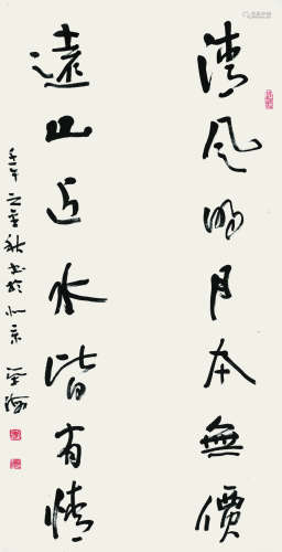 李荣海（1950- ）《书法》