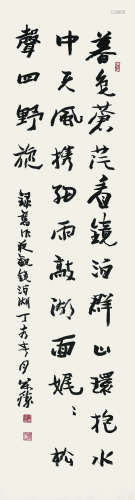 申万胜（1956- ）《书法》