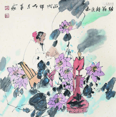 周永家（1934- ）《陆翁诗意图》