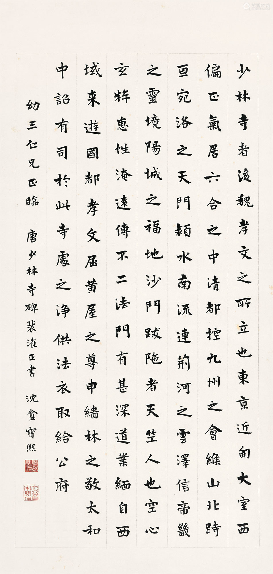宝熙楷书节录 皇唐嵩岳少林寺碑 纸本 Deal Price Picture 宝熙楷书节录 皇唐嵩岳少林寺碑 纸本 Deal Price Picture