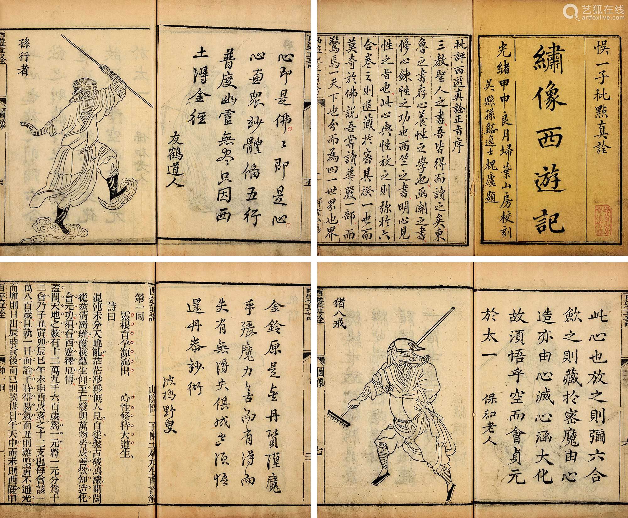吴承恩陈士斌明 清西游真诠一百回纸本 Deal Price Picture 吴承恩陈士斌明 清西游真诠一百回纸本 Deal Price Picture