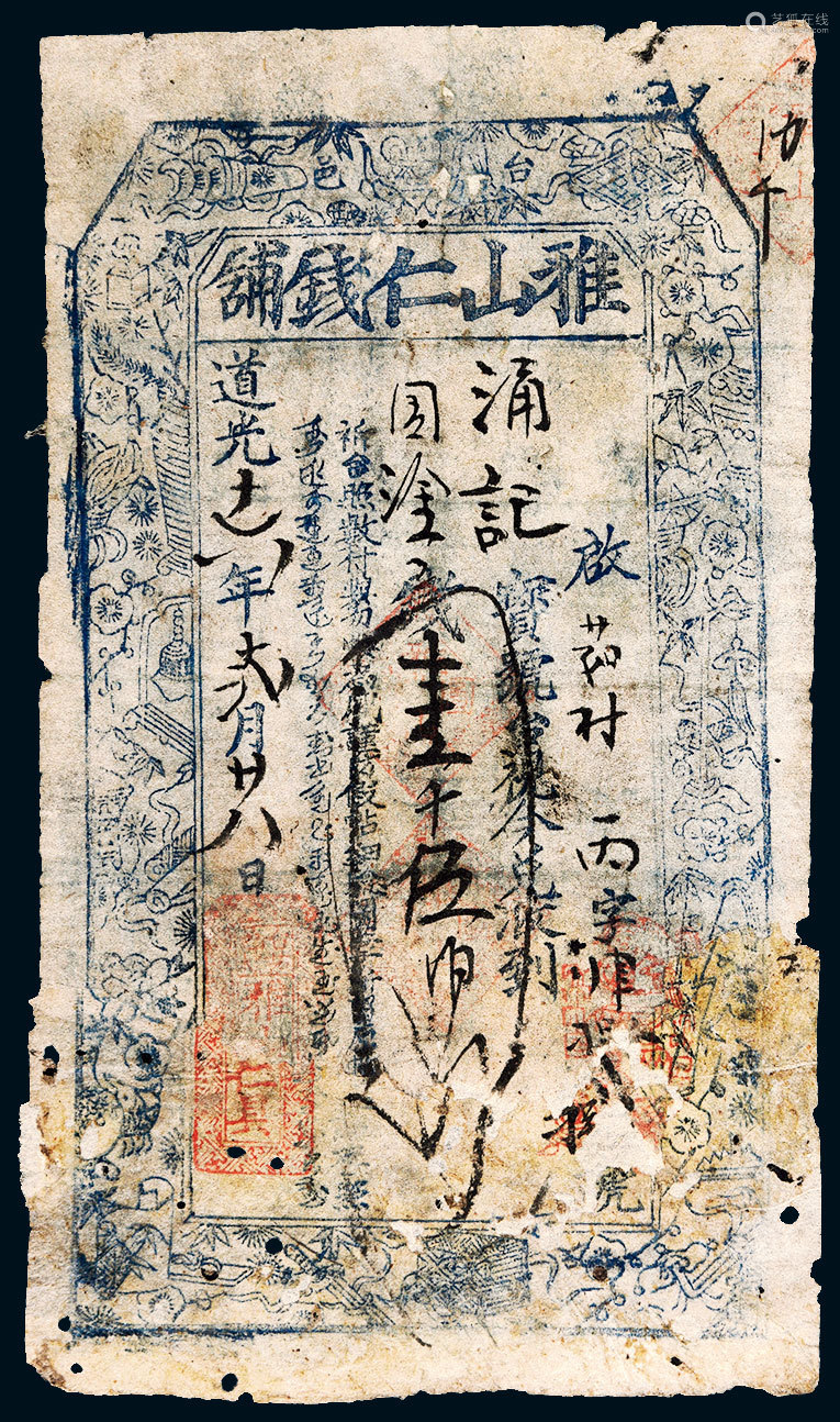 道光十六年1836年台邑雅山仁钱铺钱帖壹千伍佰文