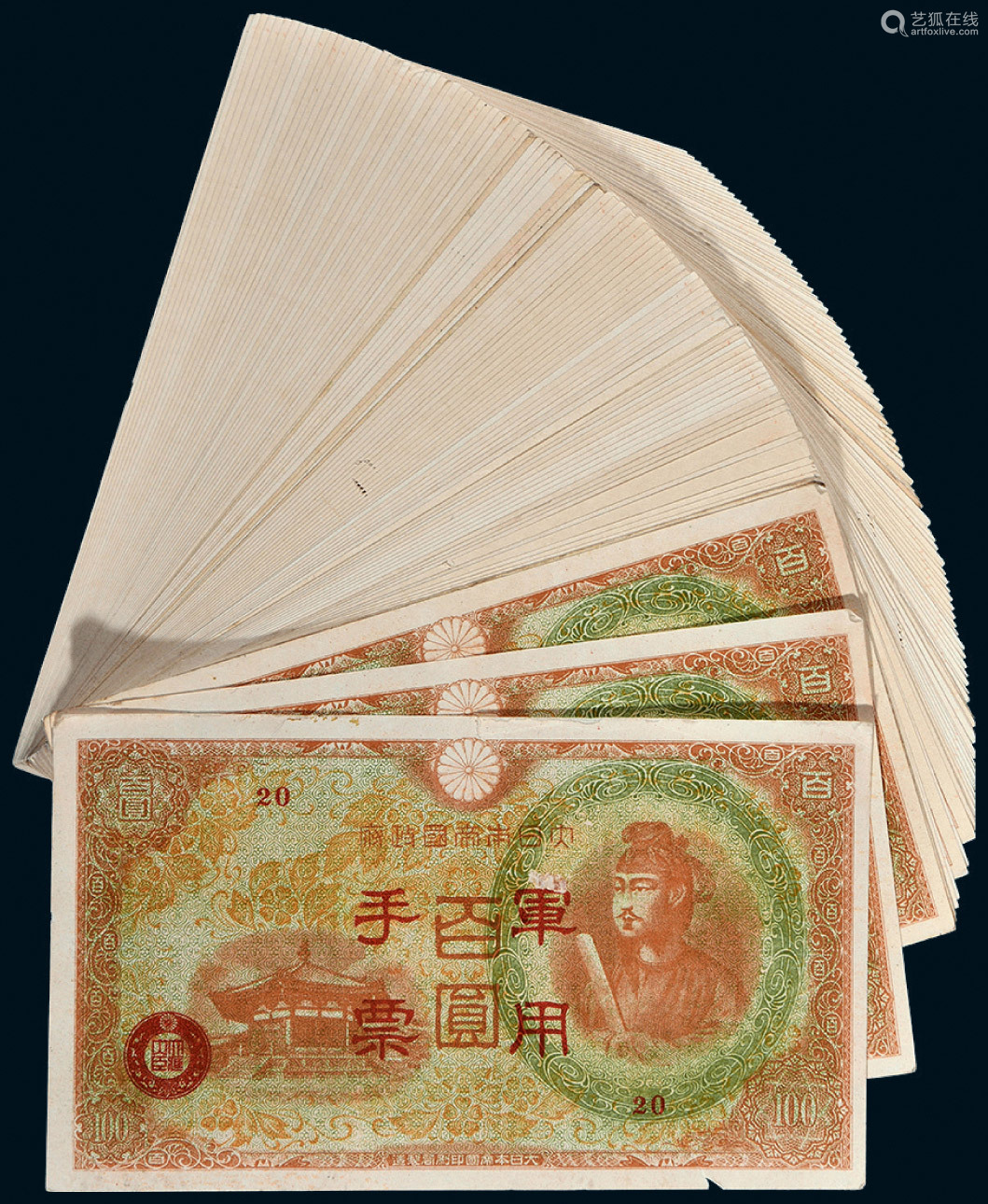 大日本帝国政府军用手票百圆一组一百枚 Deal Price Picture 大日本帝国政府军用手票百圆一组一百枚 Deal Price Picture