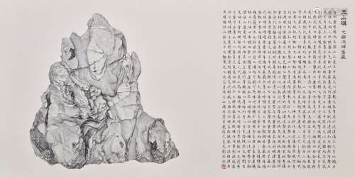 刘丹（B.1953） 2005年作 玉山璞 水墨 纸本