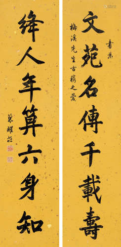 梁耀枢（1832～1888） 楷书七言联 立轴 水墨纸本