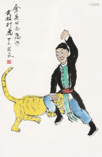 关良（1900～1986） 丁巳(1977年)作 武松打虎 立轴 设色纸本