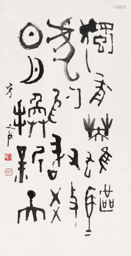 宁斧成（1897～1966） 篆书《毛主席诗》 立轴 水墨纸本